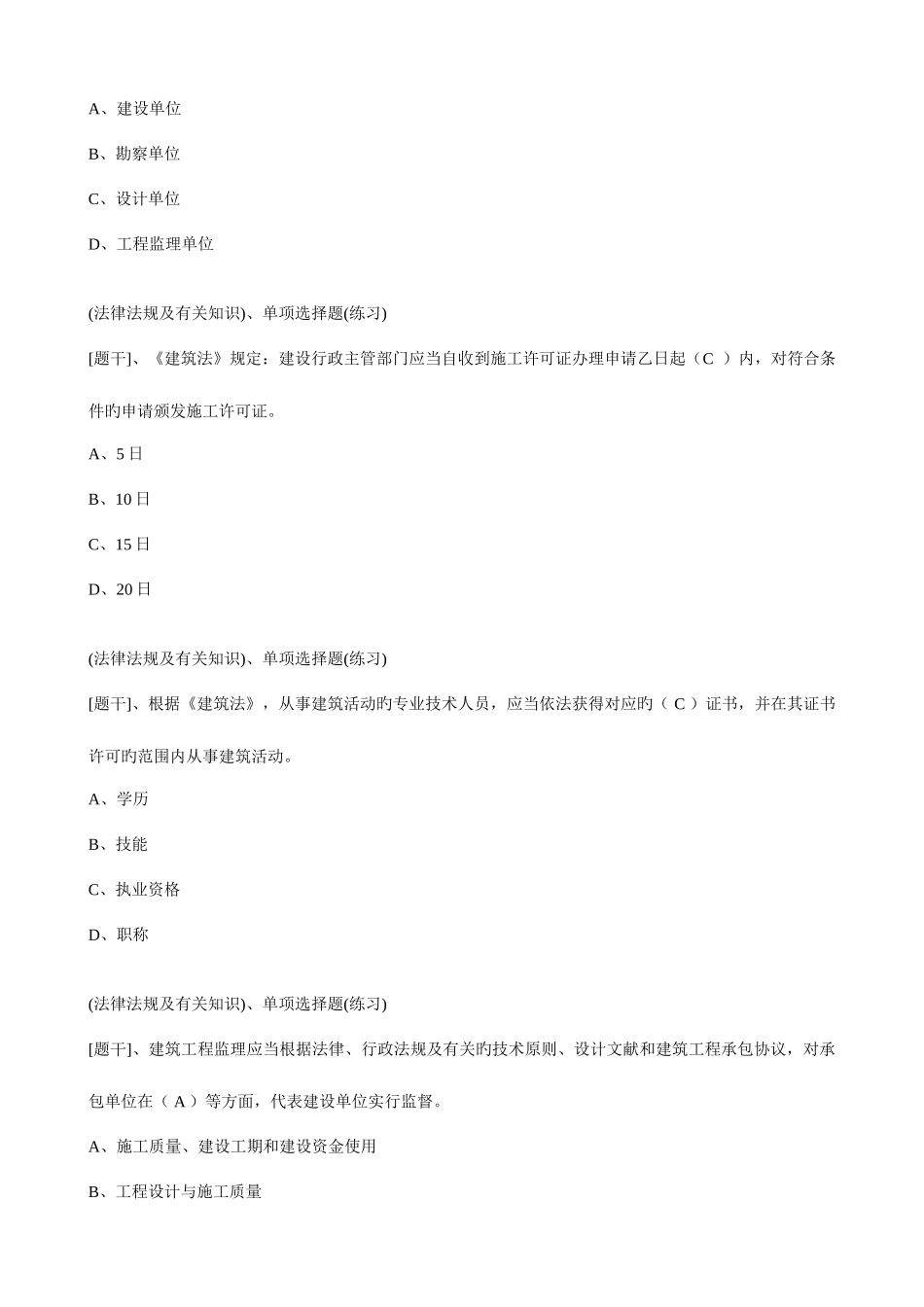 2025年土建质量员考试题库及参考答案_第3页