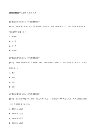 2025年土建质量员考试题库及参考答案