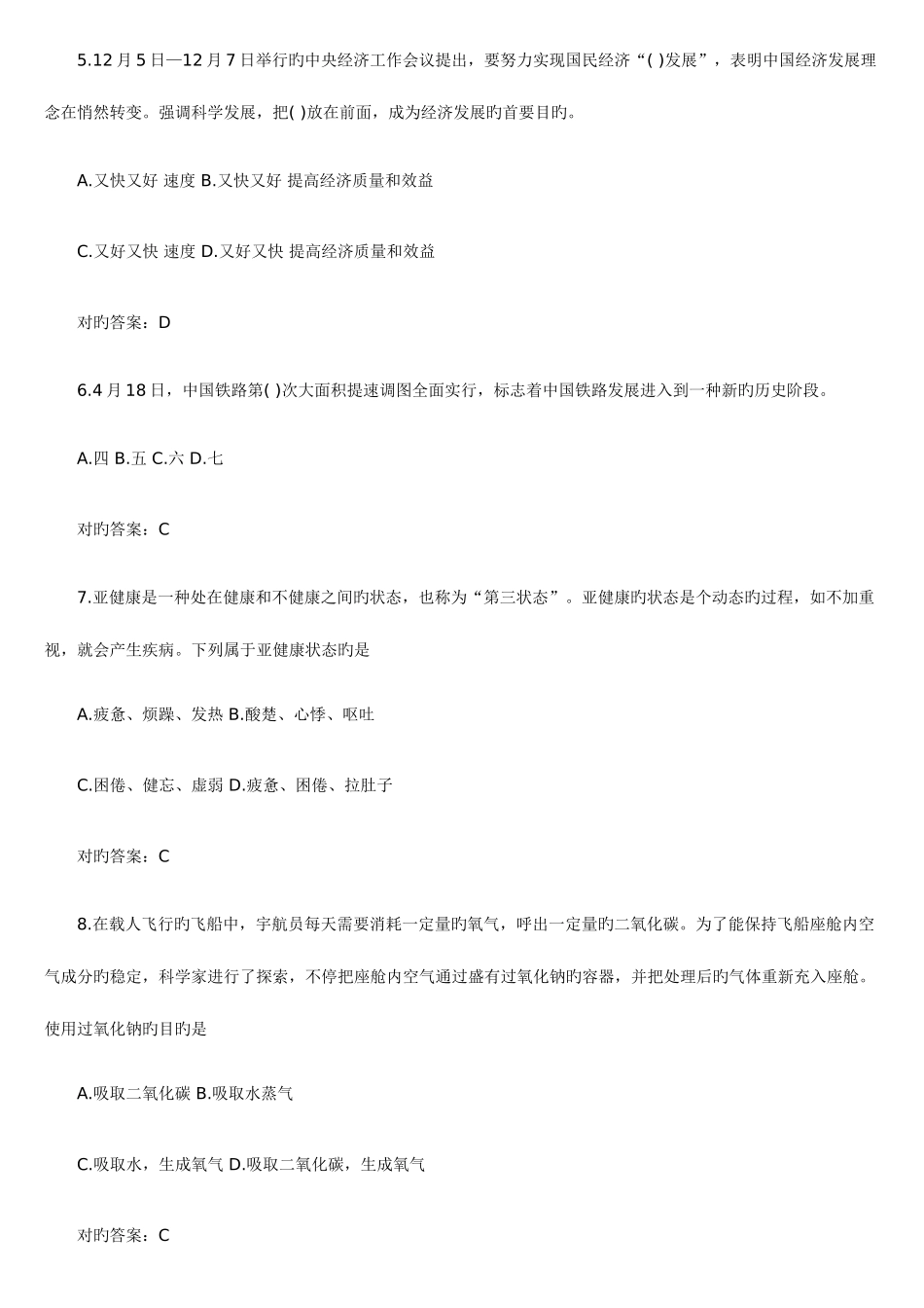 2025年红河州公务员招考事业单位招聘蒙自开远个旧复习巩固三_第2页