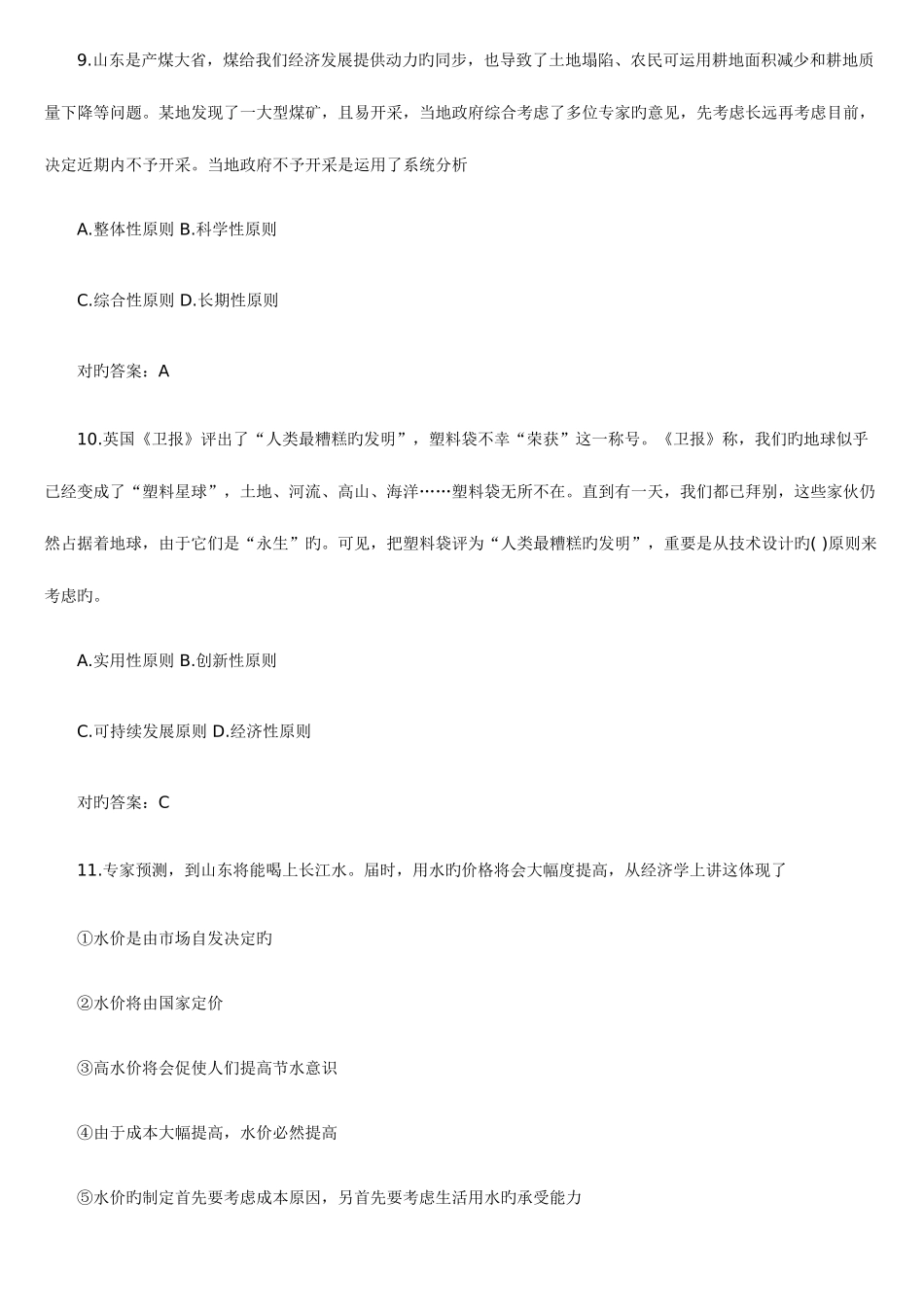 2025年红河州公务员招考事业单位招聘蒙自开远个旧复习巩固三_第3页