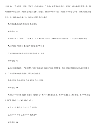 2025年红河州公务员招考事业单位招聘蒙自开远个旧复习巩固三