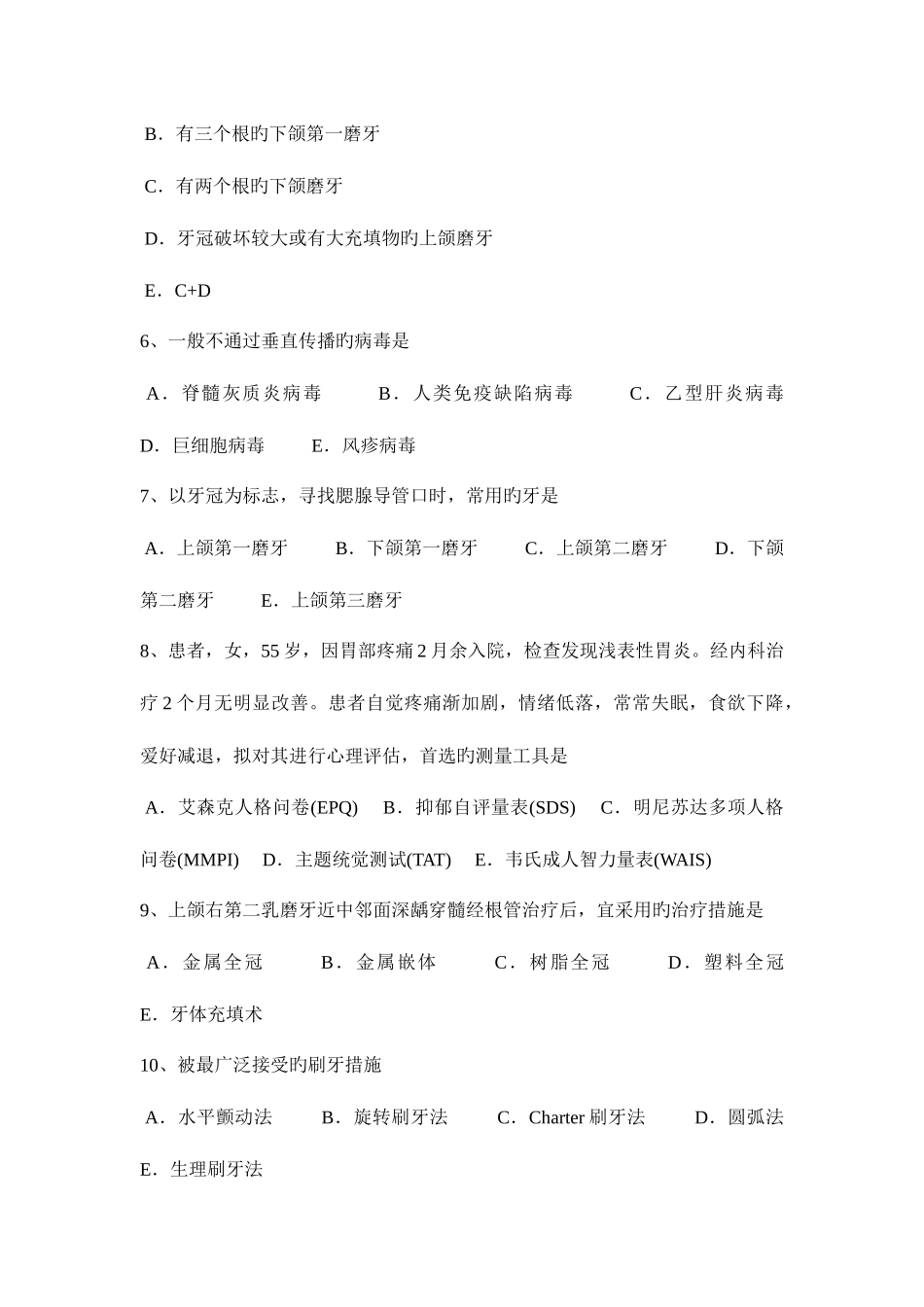 2025年宁夏省口腔执业医师药理学抗凝血药考试试题_第2页