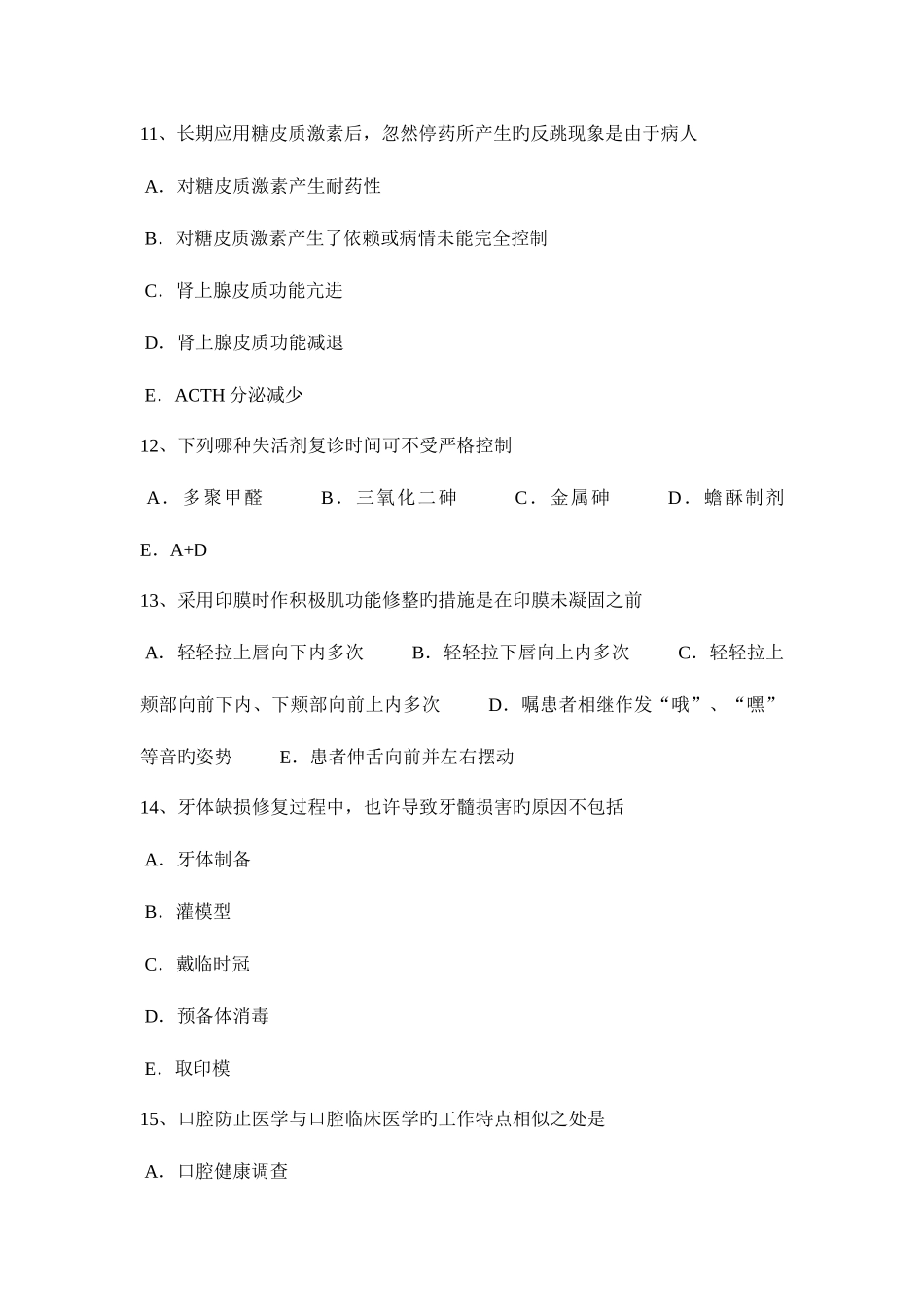 2025年宁夏省口腔执业医师药理学抗凝血药考试试题_第3页