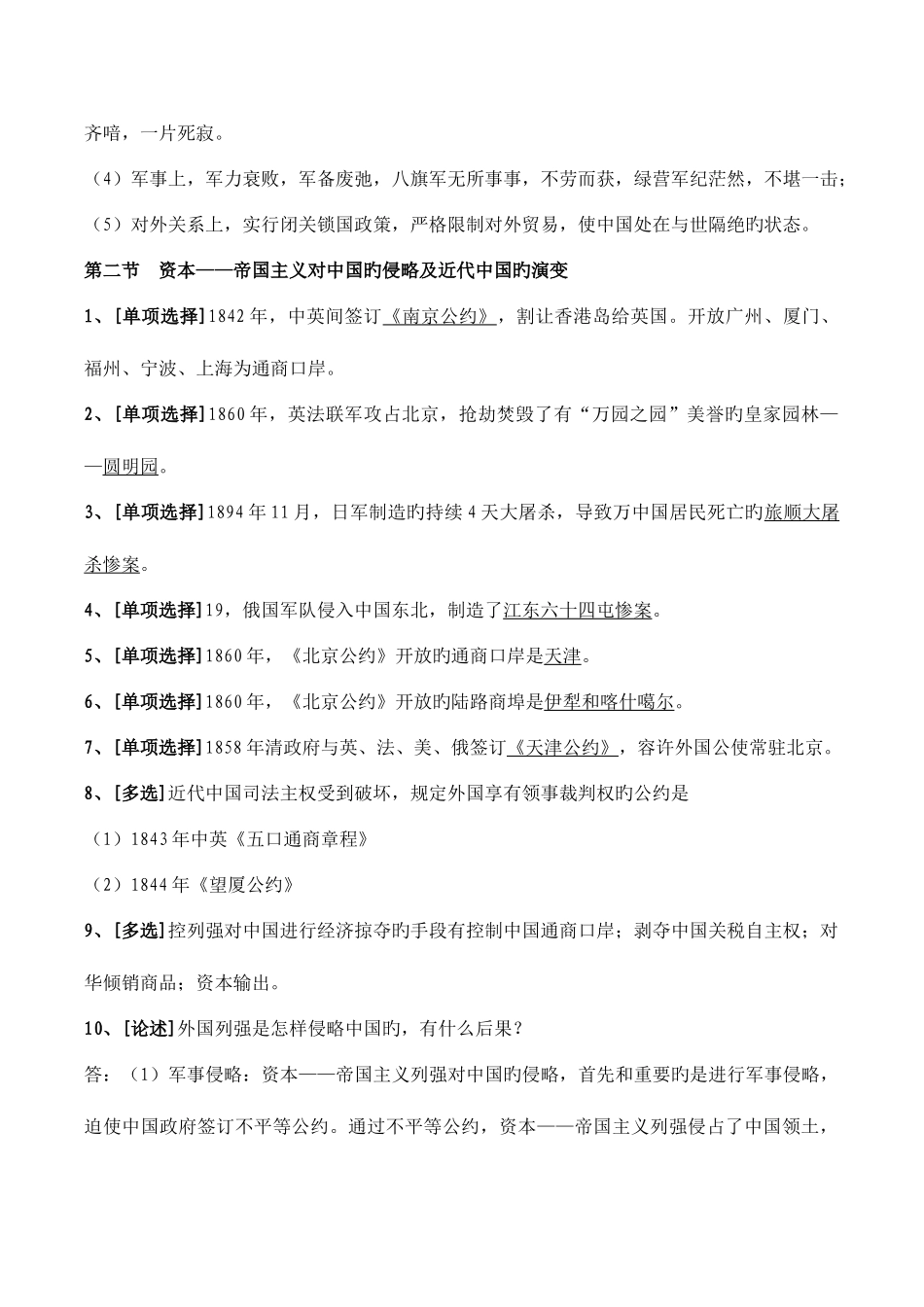 2025年自考03708中国近代史纲要考前重点复习_第2页