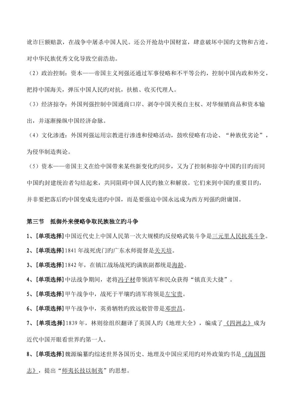 2025年自考03708中国近代史纲要考前重点复习_第3页