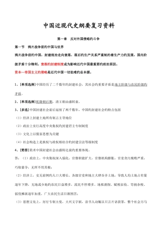 2025年自考03708中国近代史纲要考前重点复习