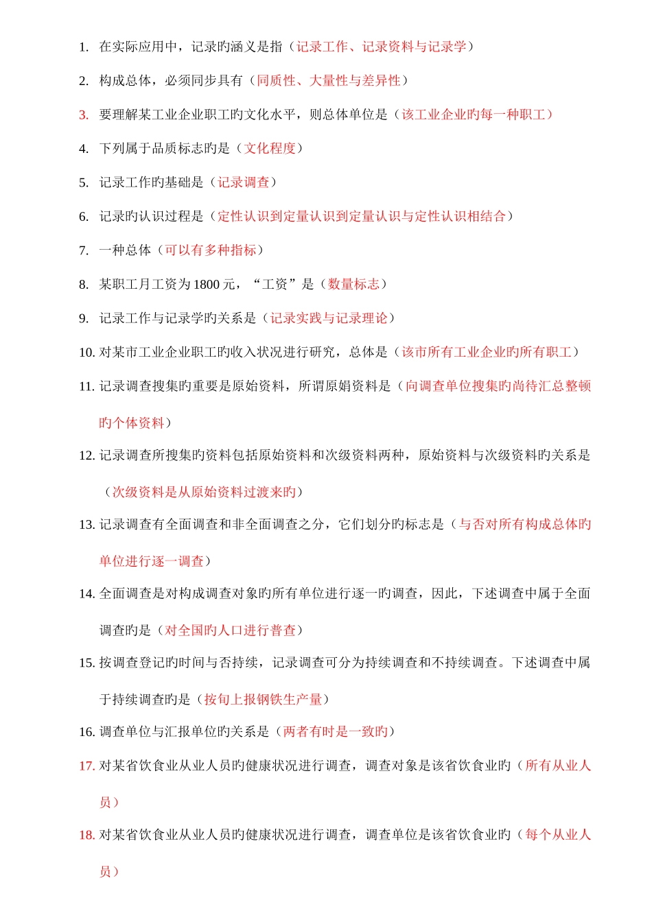 2025年统计从业资格考试题目答案_第1页