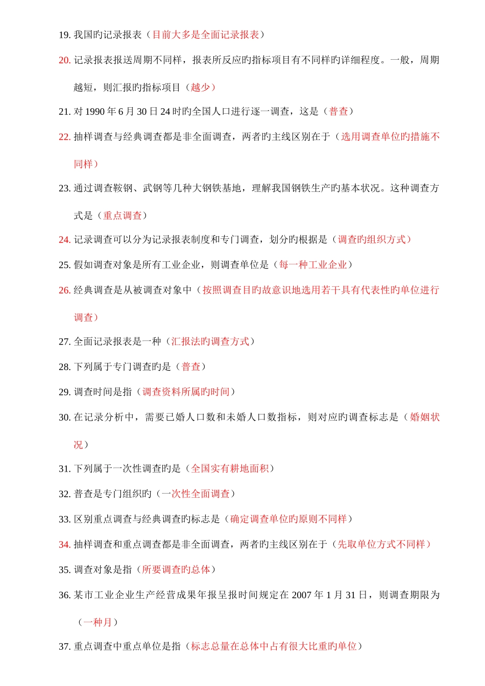 2025年统计从业资格考试题目答案_第2页