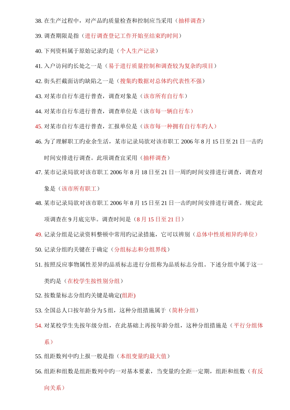 2025年统计从业资格考试题目答案_第3页