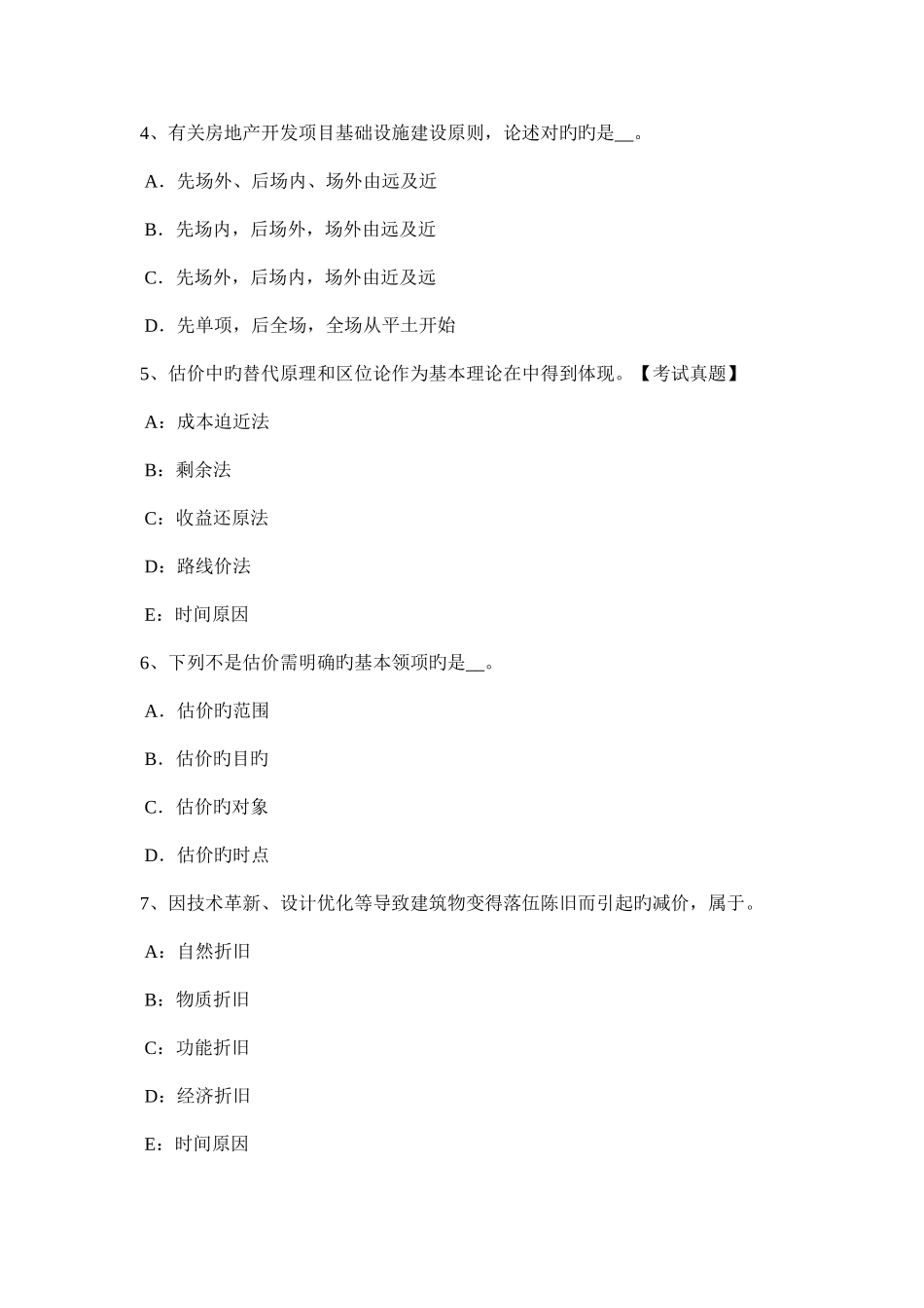 2025年土地估价师相关地价管理试题_第2页