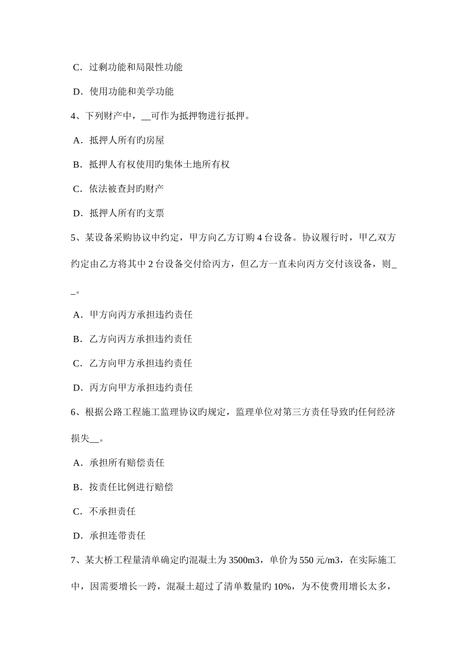 2025年西藏上半年公路造价师案例分析竣工验收及结算试题_第2页