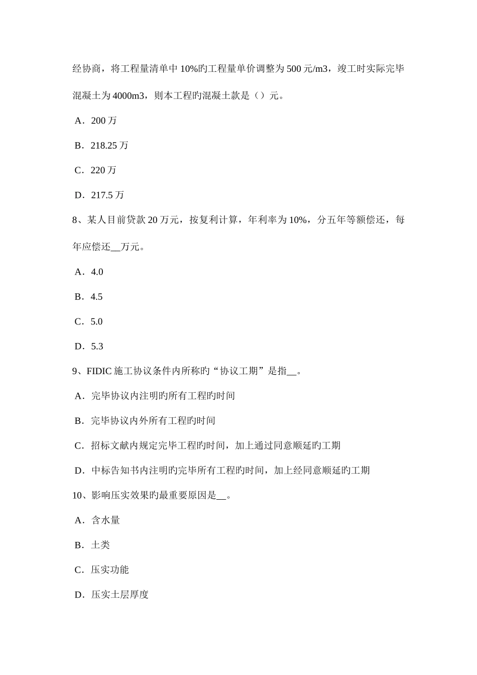 2025年西藏上半年公路造价师案例分析竣工验收及结算试题_第3页