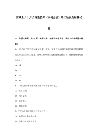 2025年西藏上半年公路造价师案例分析竣工验收及结算试题