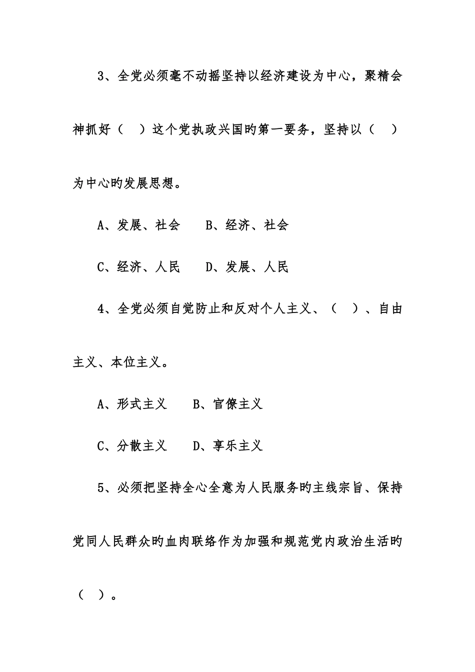 2025年纪委人员考题_第2页