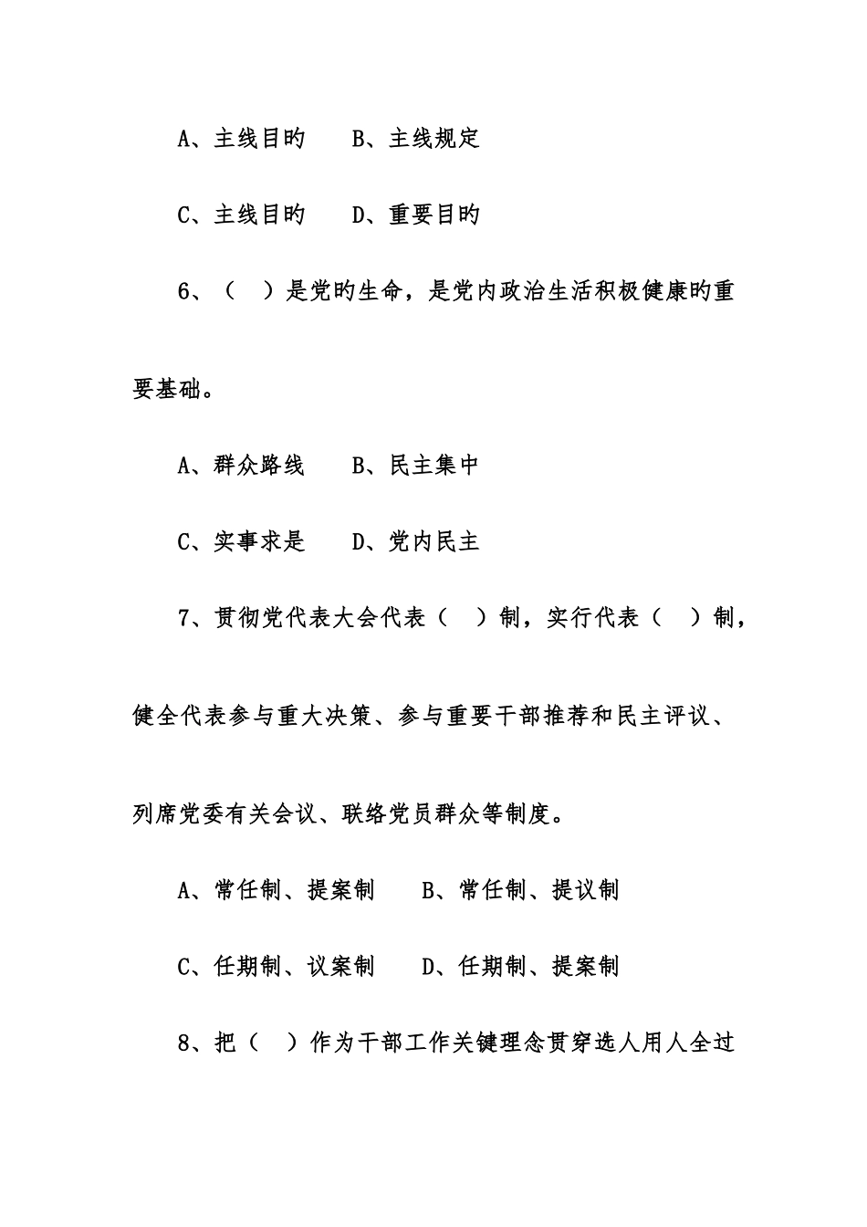 2025年纪委人员考题_第3页