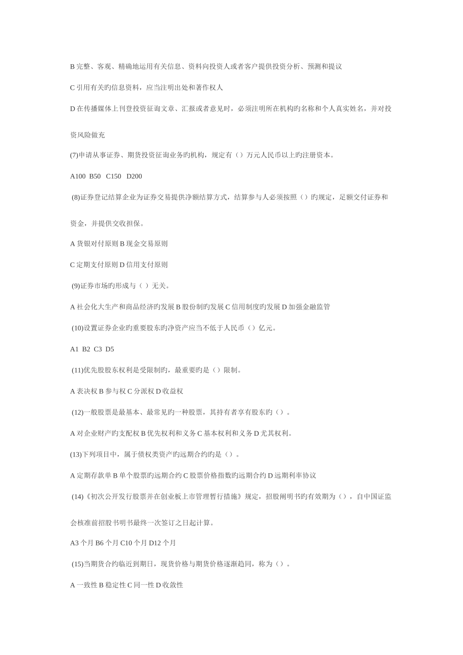 2025年证券市场基础知识真题_第2页