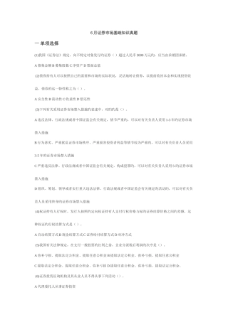 2025年证券市场基础知识真题