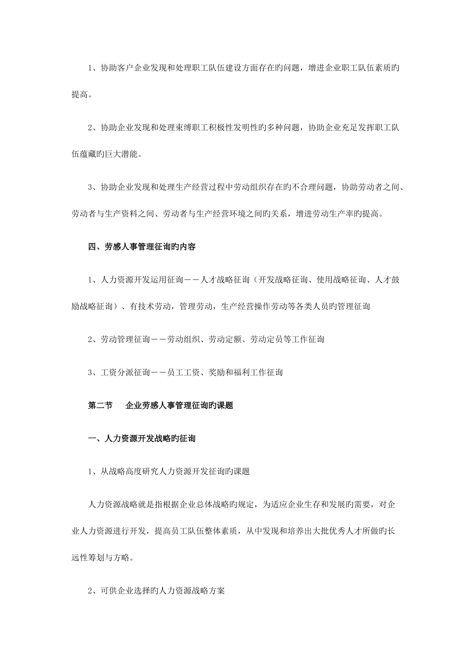 2025年自考企业管理咨询_第2页