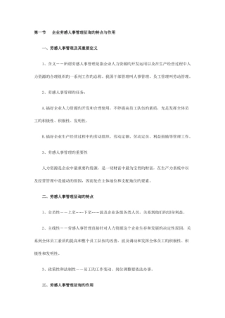2025年自考企业管理咨询