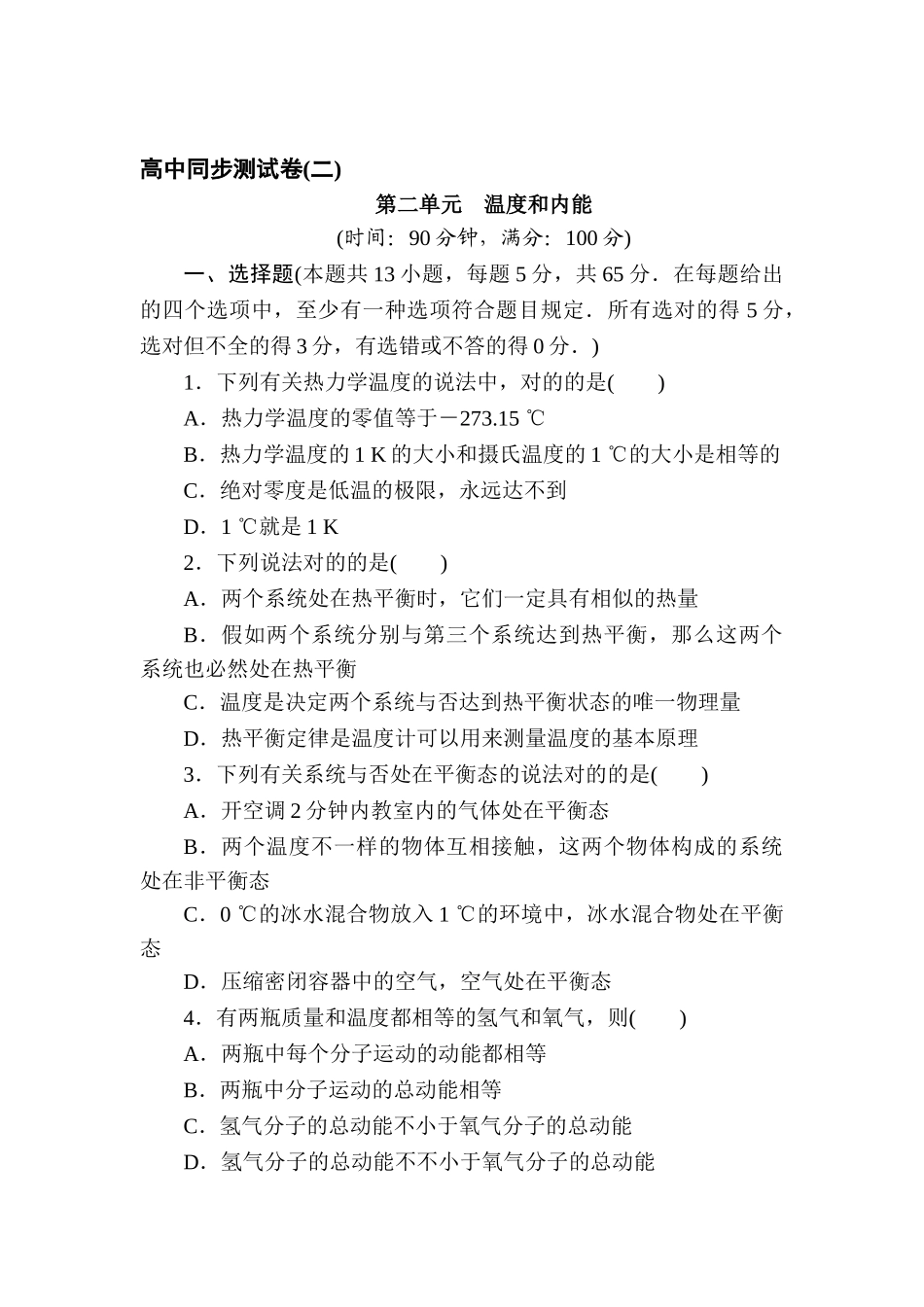 2025年高三物理复习知识点同步测试卷_第1页
