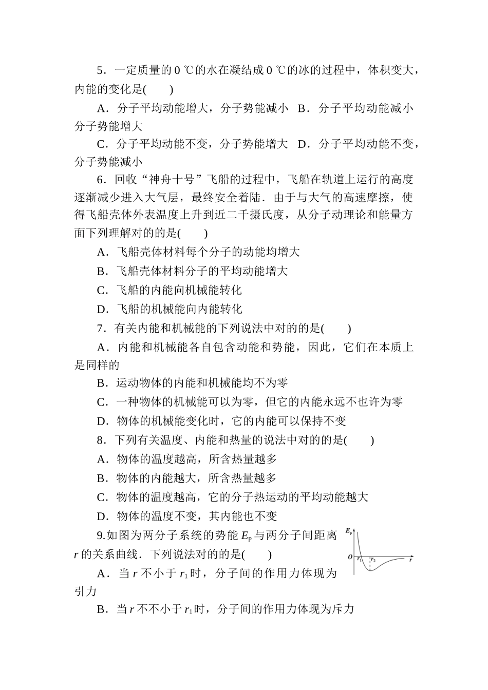 2025年高三物理复习知识点同步测试卷_第2页