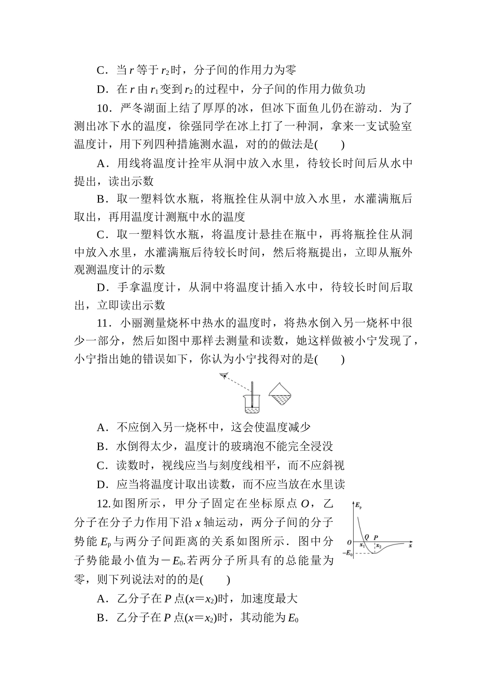 2025年高三物理复习知识点同步测试卷_第3页