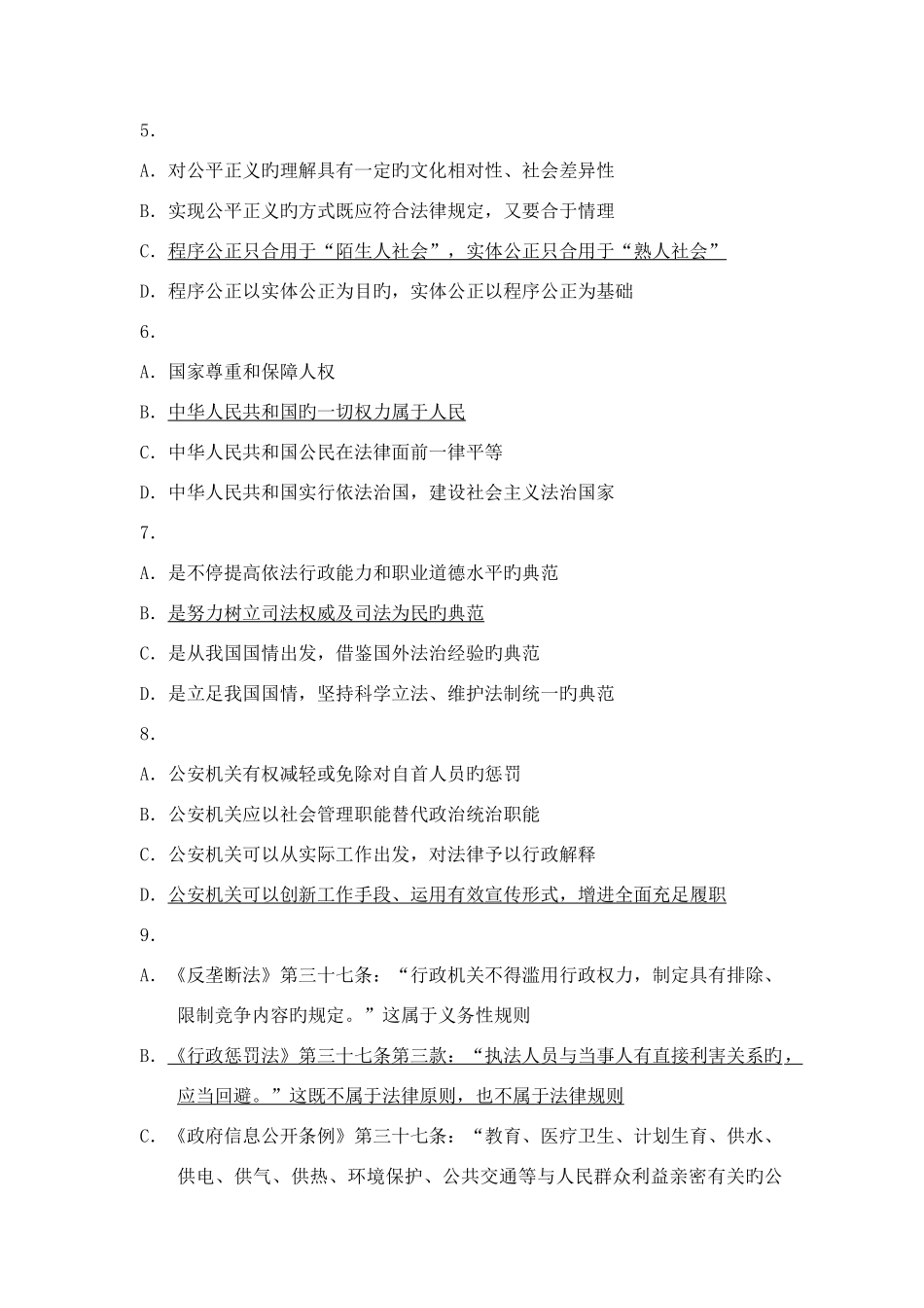 2025年司法考试真题试卷一答案_第2页