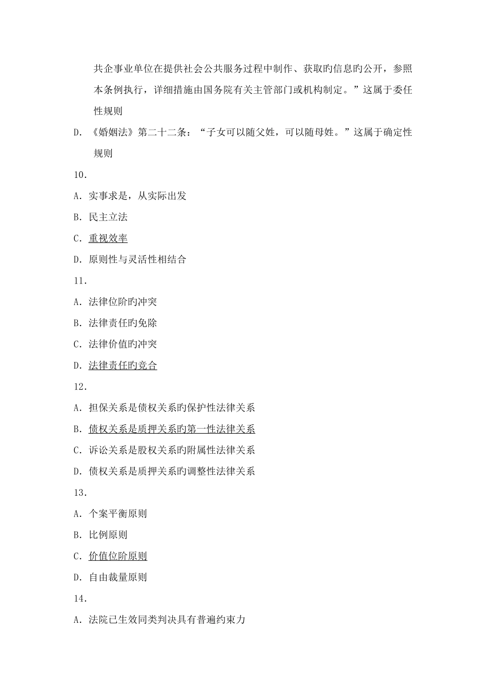 2025年司法考试真题试卷一答案_第3页