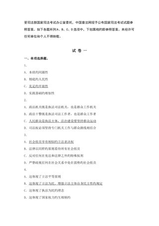 2025年司法考试真题试卷一答案