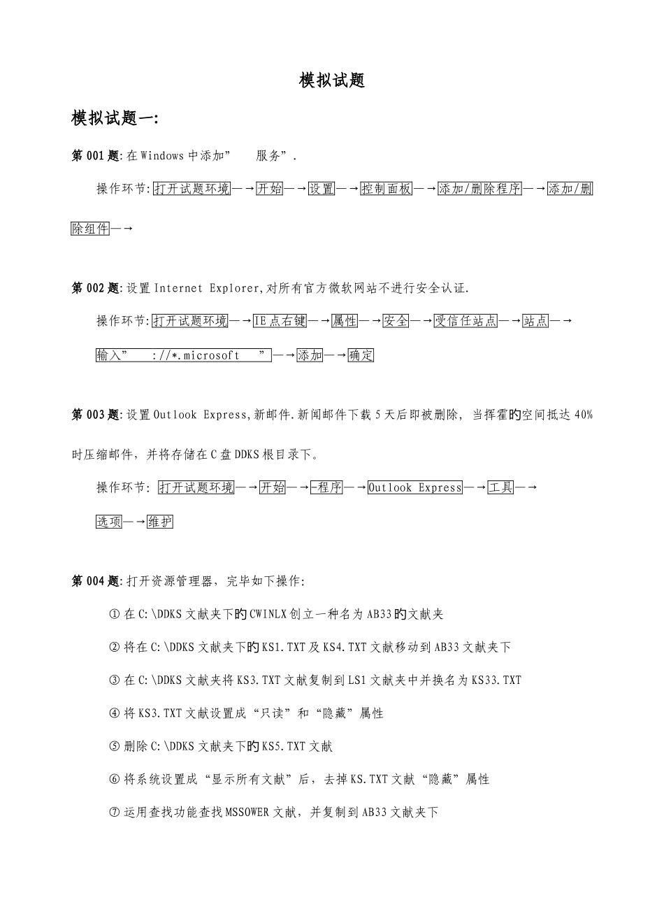 2025年电大专科会计学计算机应用基础试题及答案_第1页