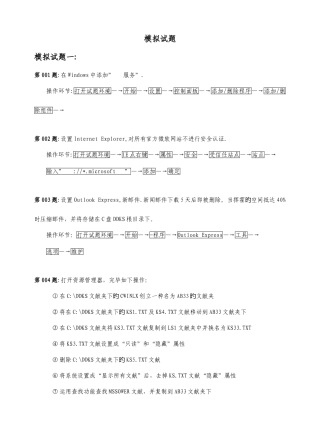 2025年电大专科会计学计算机应用基础试题及答案