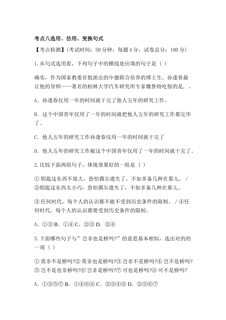 2025年高三语文知识点测评复习题_第1页