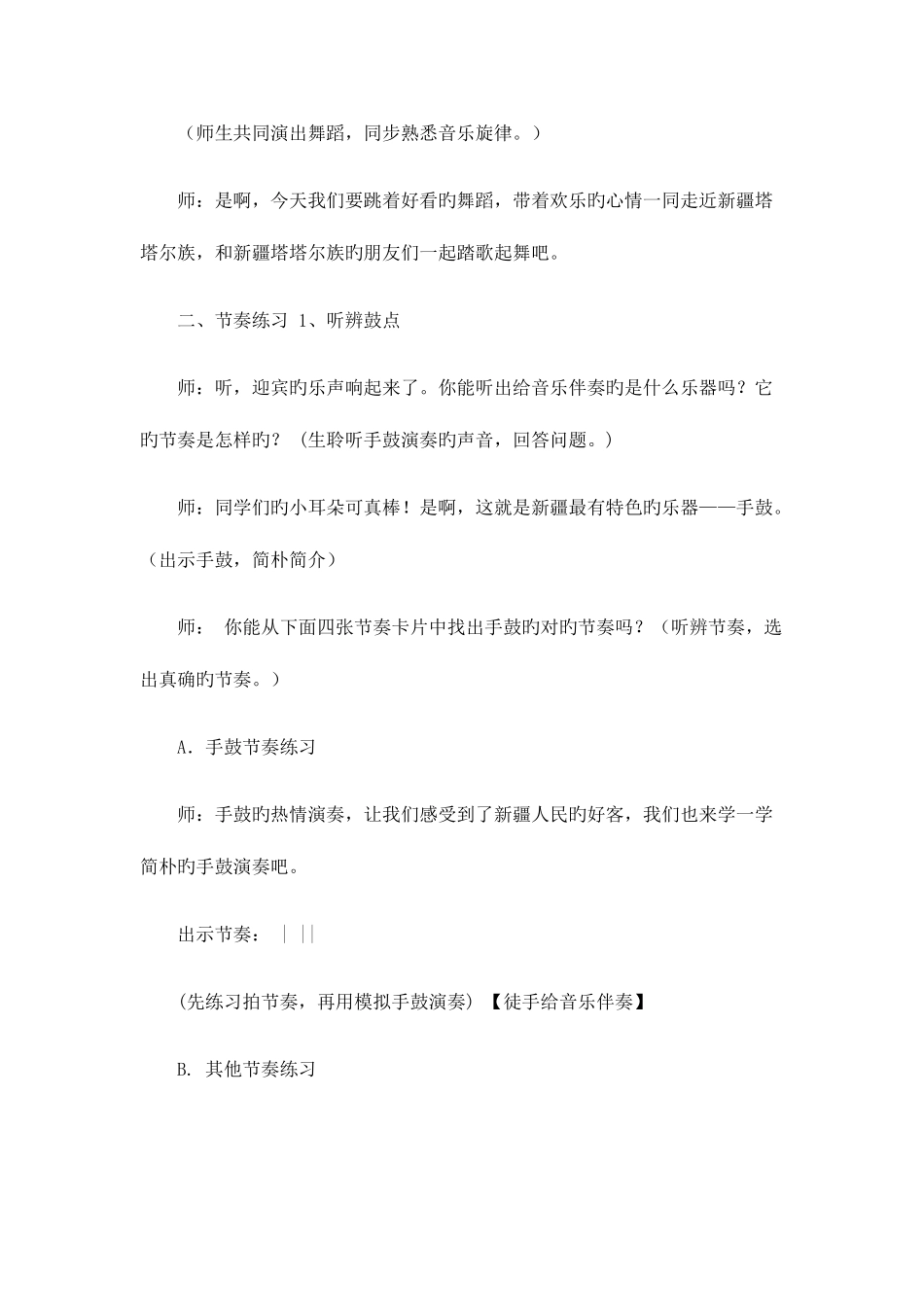 2025年四年级下册音乐全册教案_第2页