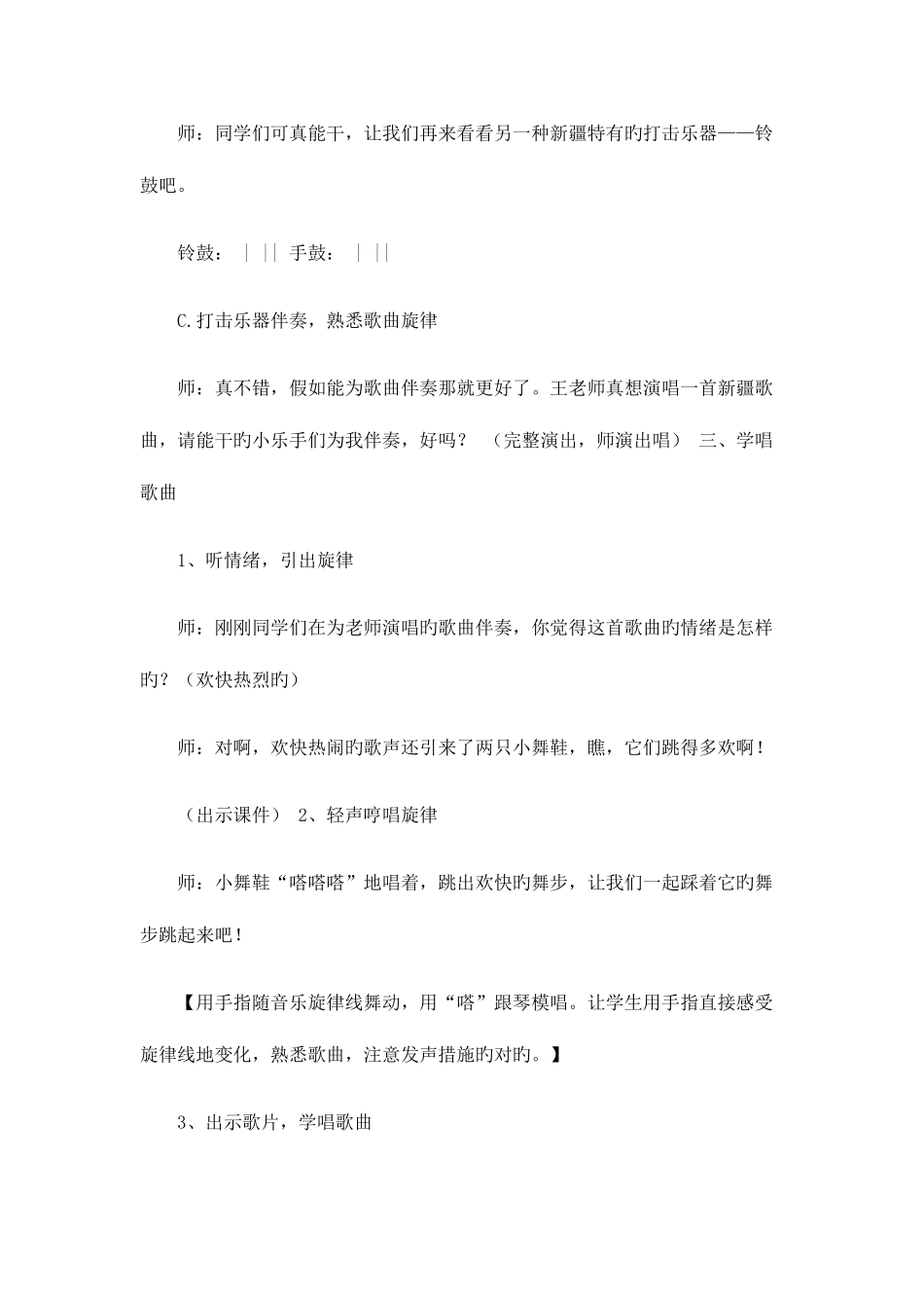 2025年四年级下册音乐全册教案_第3页