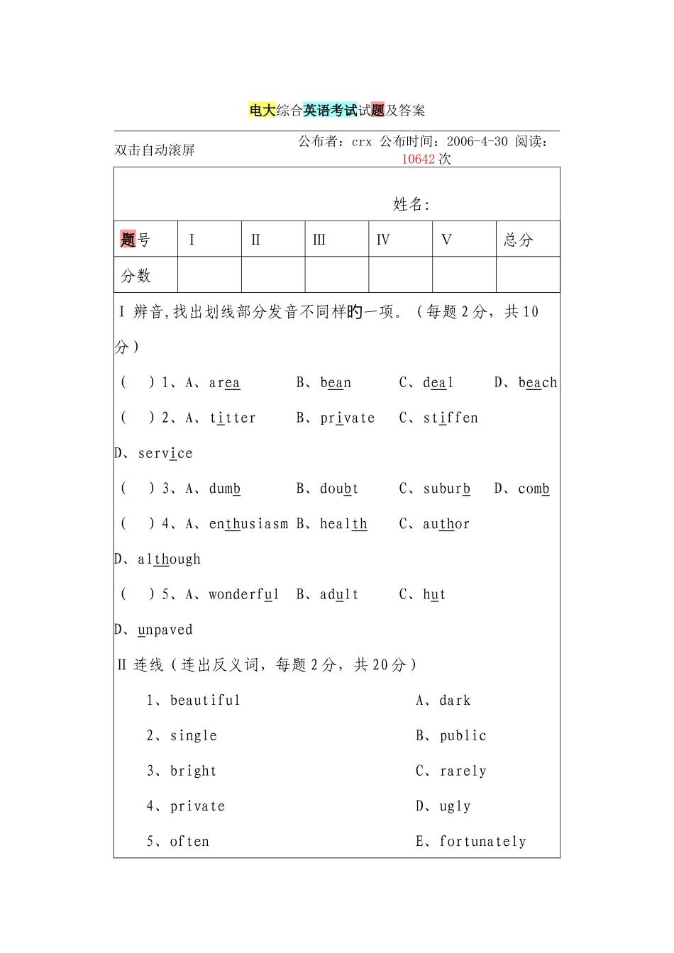 2025年电大综合英语考试试题及答案_第1页