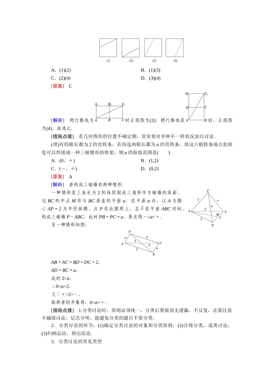 2025年高考数学第二轮知识点强化练习题_第2页