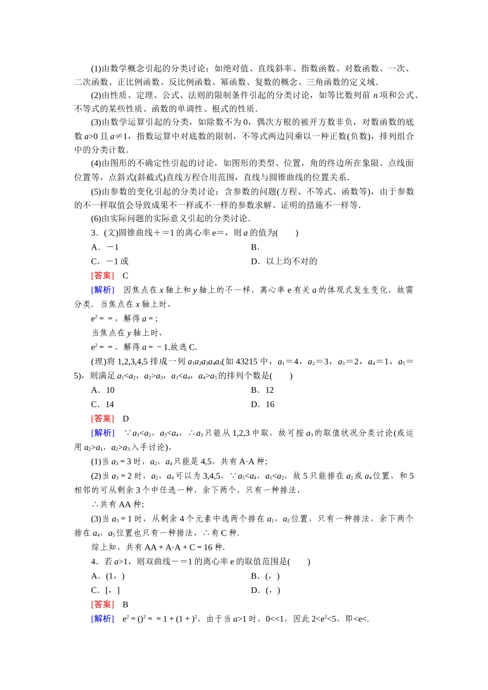 2025年高考数学第二轮知识点强化练习题_第3页