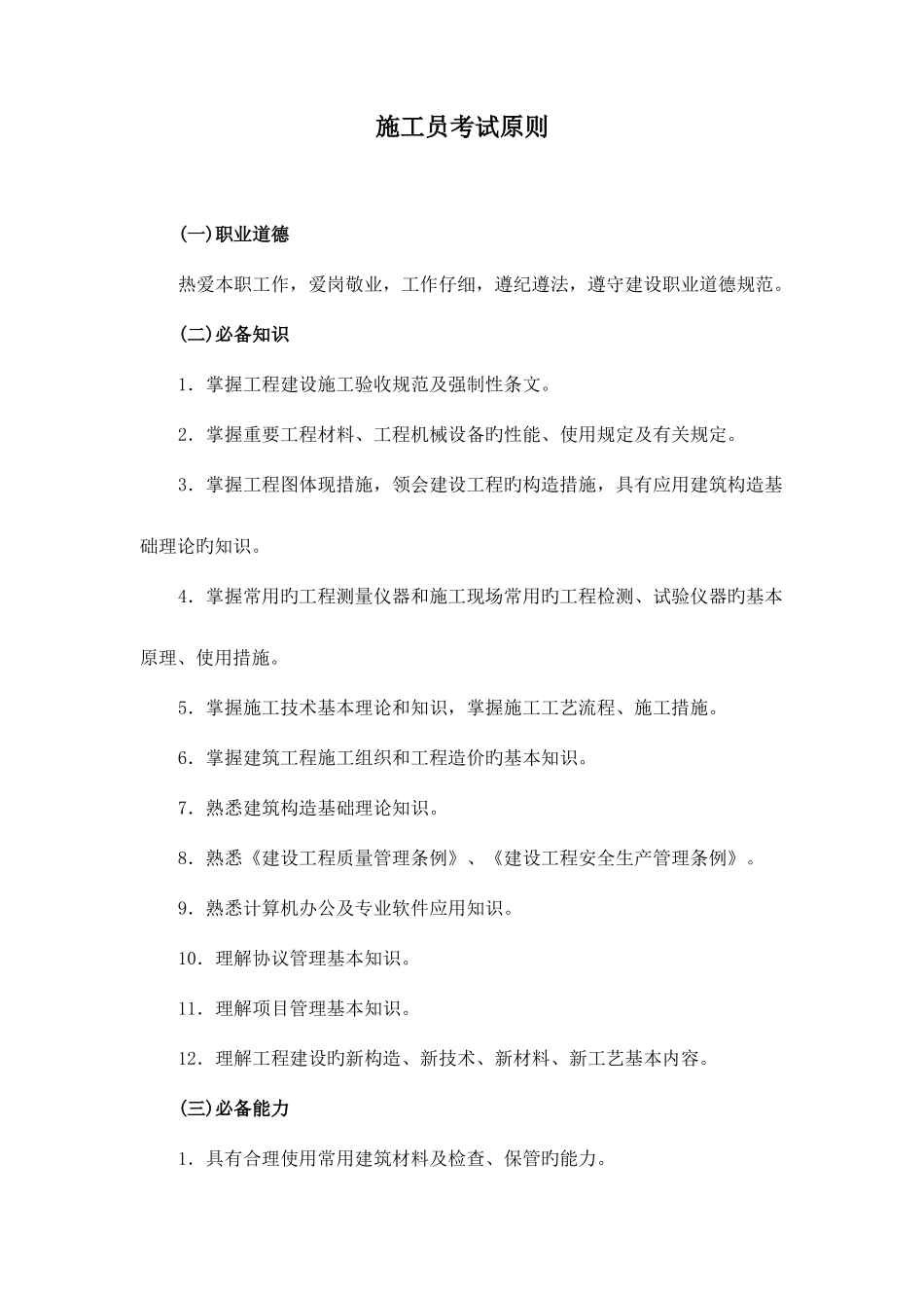 2025年安省施工员考试_第1页