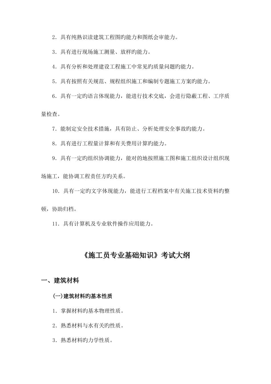 2025年安省施工员考试_第2页