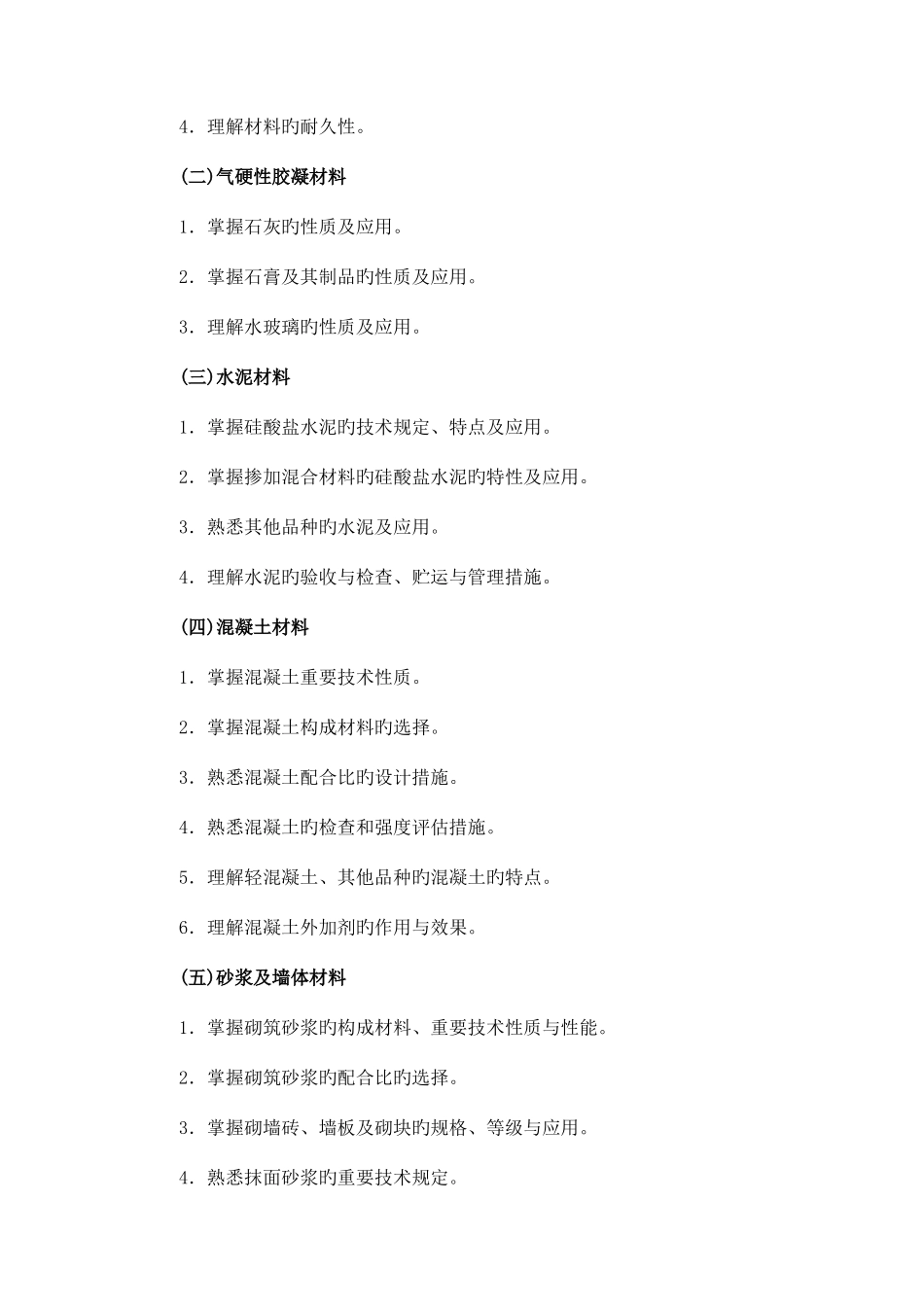 2025年安省施工员考试_第3页