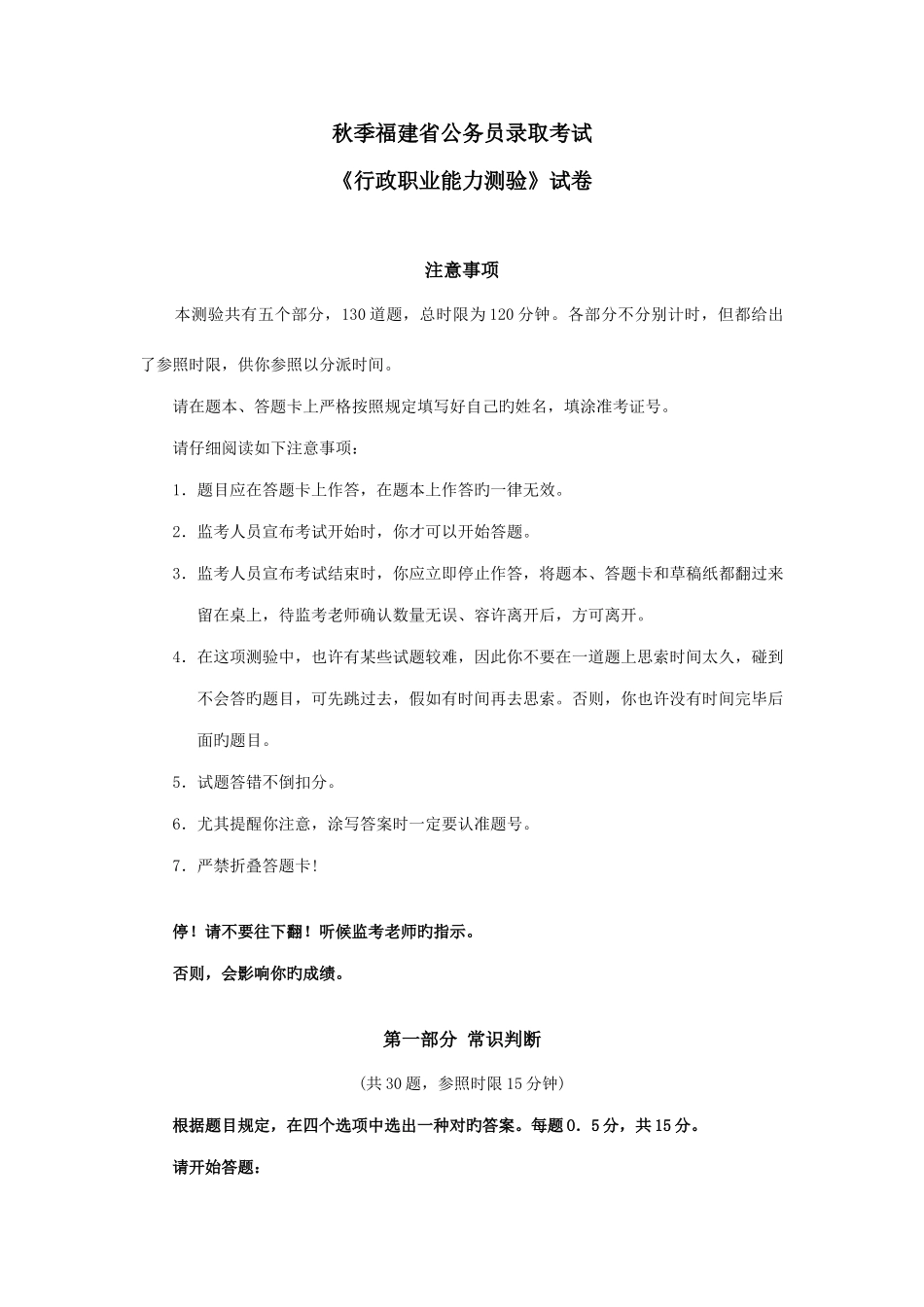 2025年福建省公务员考试行测真题及答案解析秋_第1页
