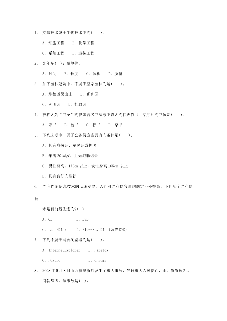 2025年福建省公务员考试行测真题及答案解析秋_第2页
