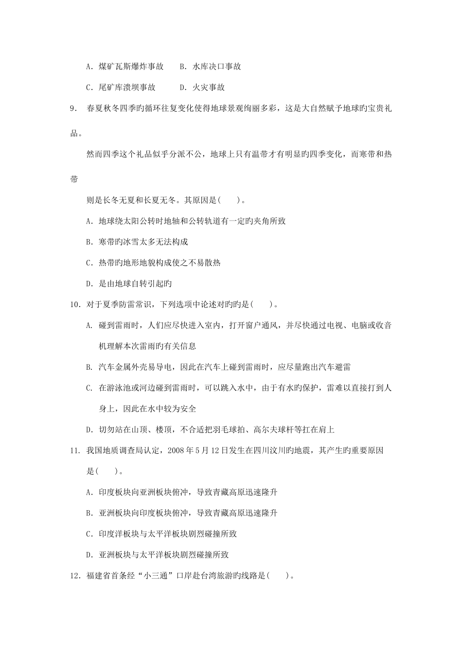 2025年福建省公务员考试行测真题及答案解析秋_第3页