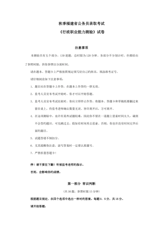 2025年福建省公务员考试行测真题及答案解析秋