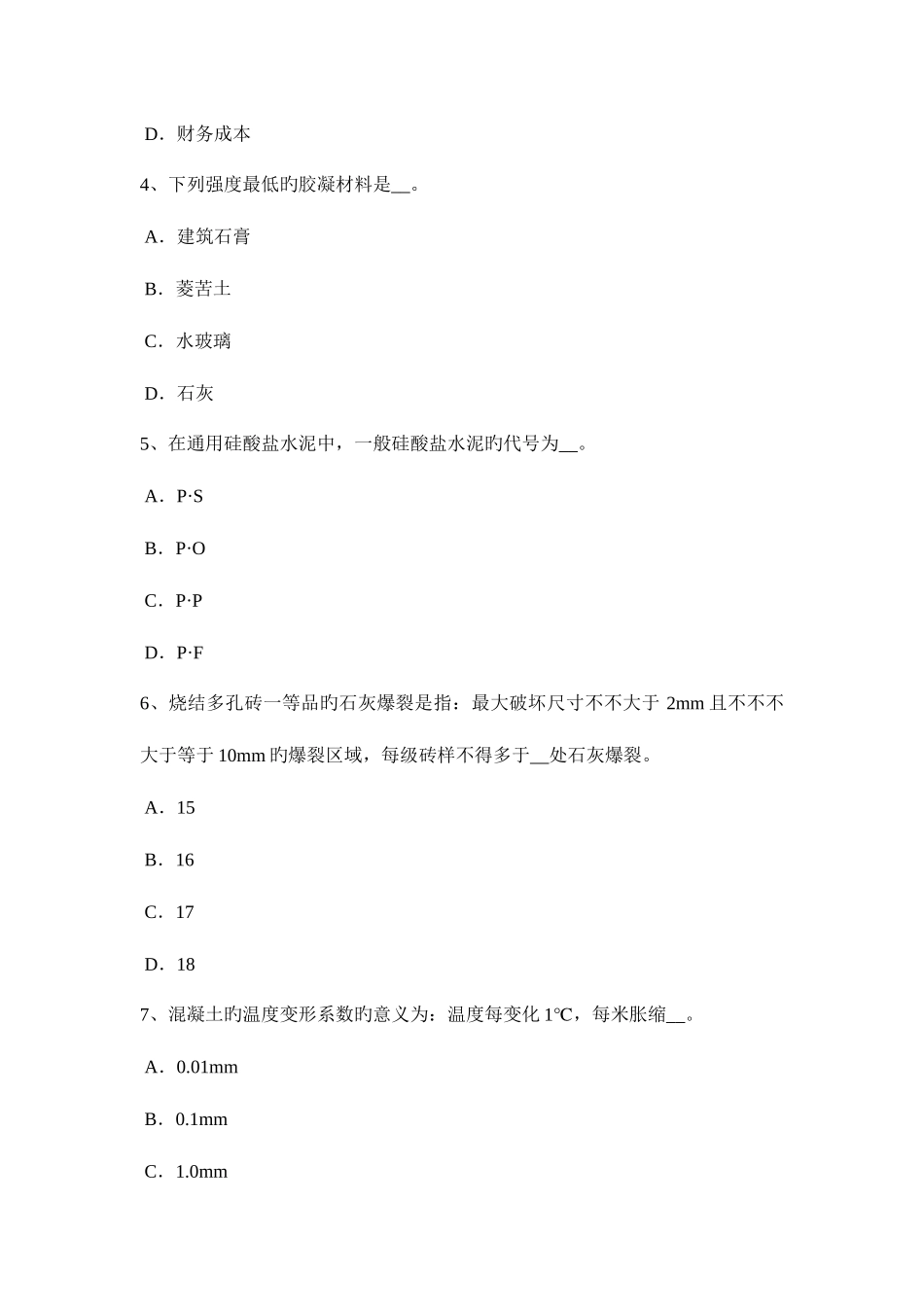 2025年台湾省材料员上岗试题_第2页