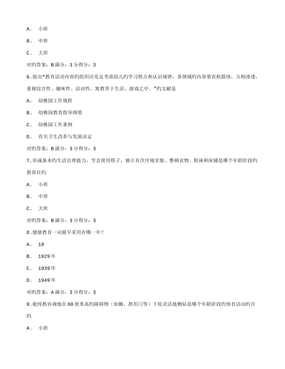 2025年答案东师幼儿园健康教育活动及设计秋在线作业满分答案_第2页