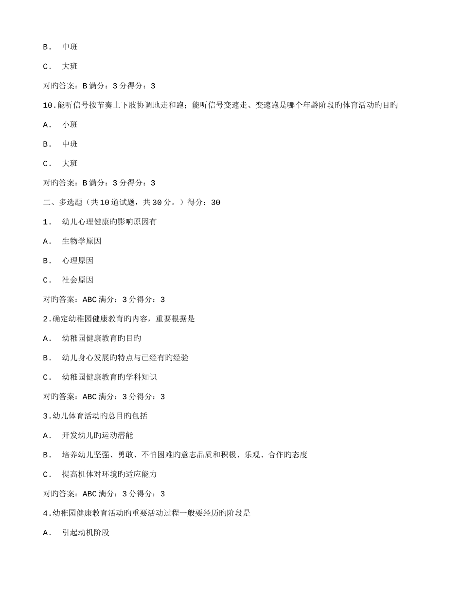 2025年答案东师幼儿园健康教育活动及设计秋在线作业满分答案_第3页