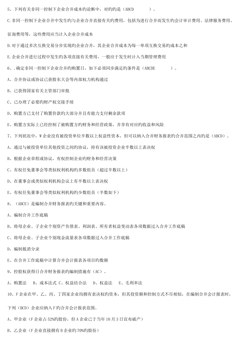 2025年电大高级财务会计形成性考核册参考答案_第3页