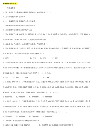 2025年电大高级财务会计形成性考核册参考答案