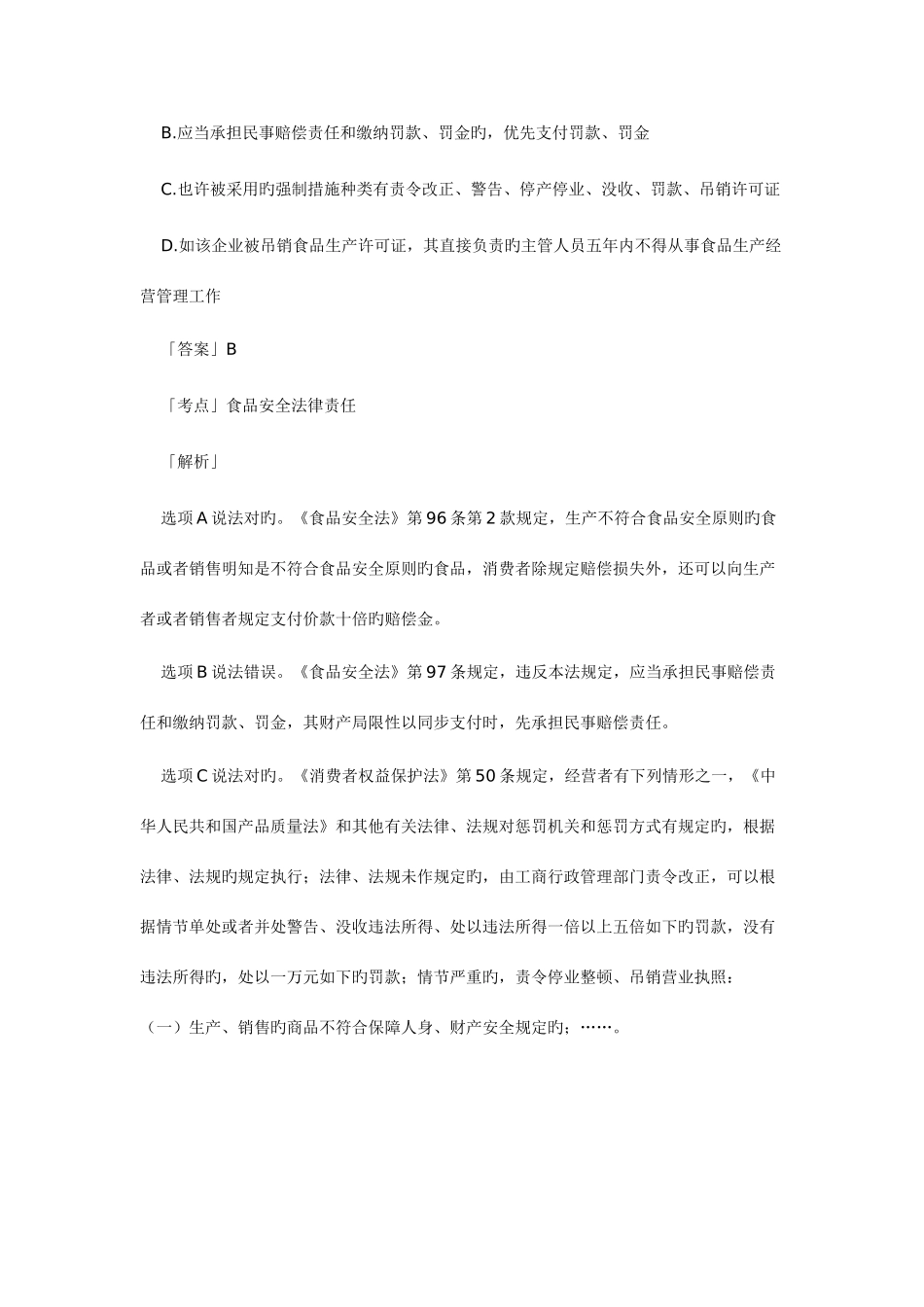 2025年司法考试经济法历真题解析_第2页